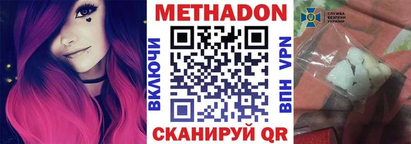 МЕТАДОН methadone Павловск